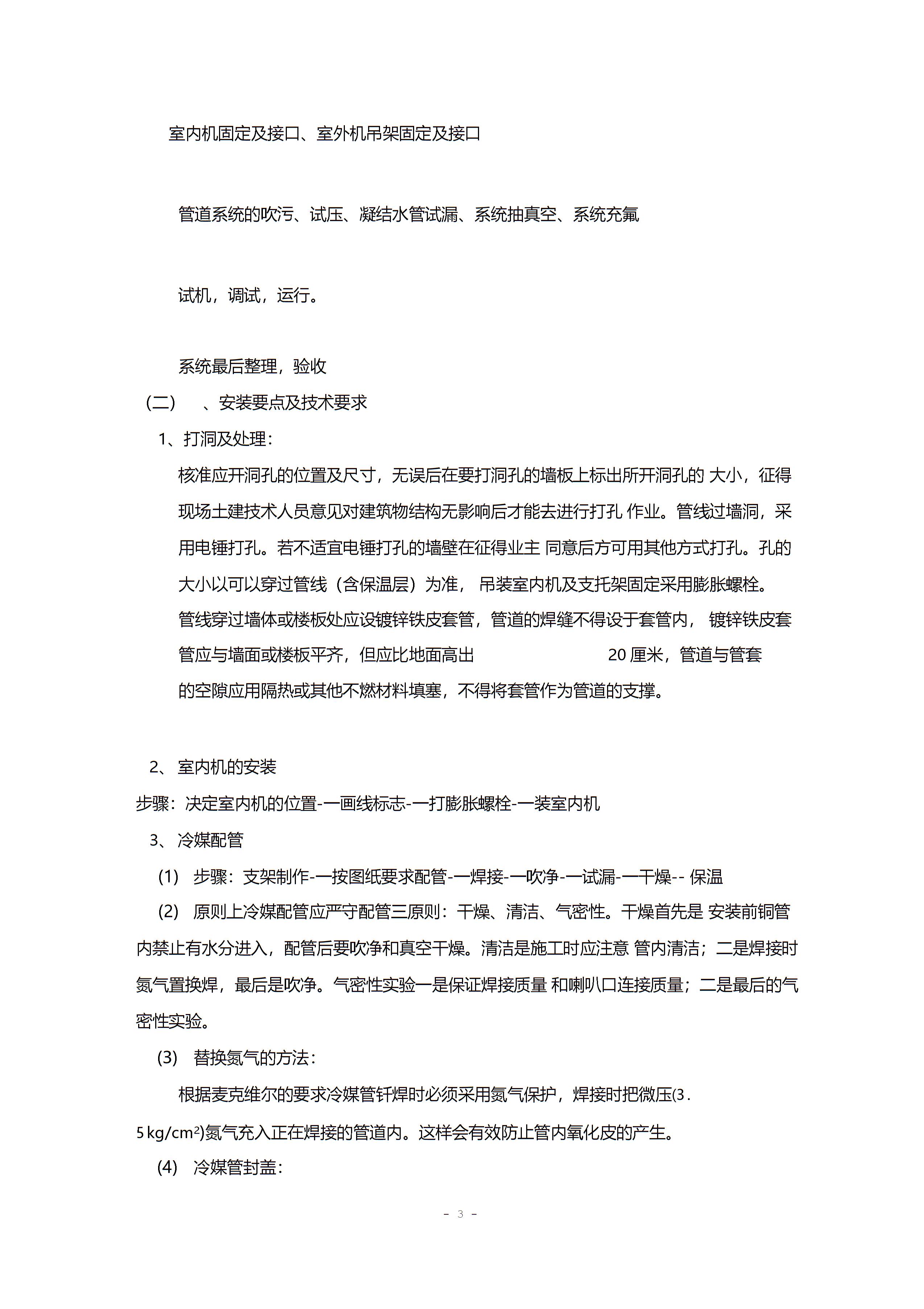 多联机空调系统施工方案2