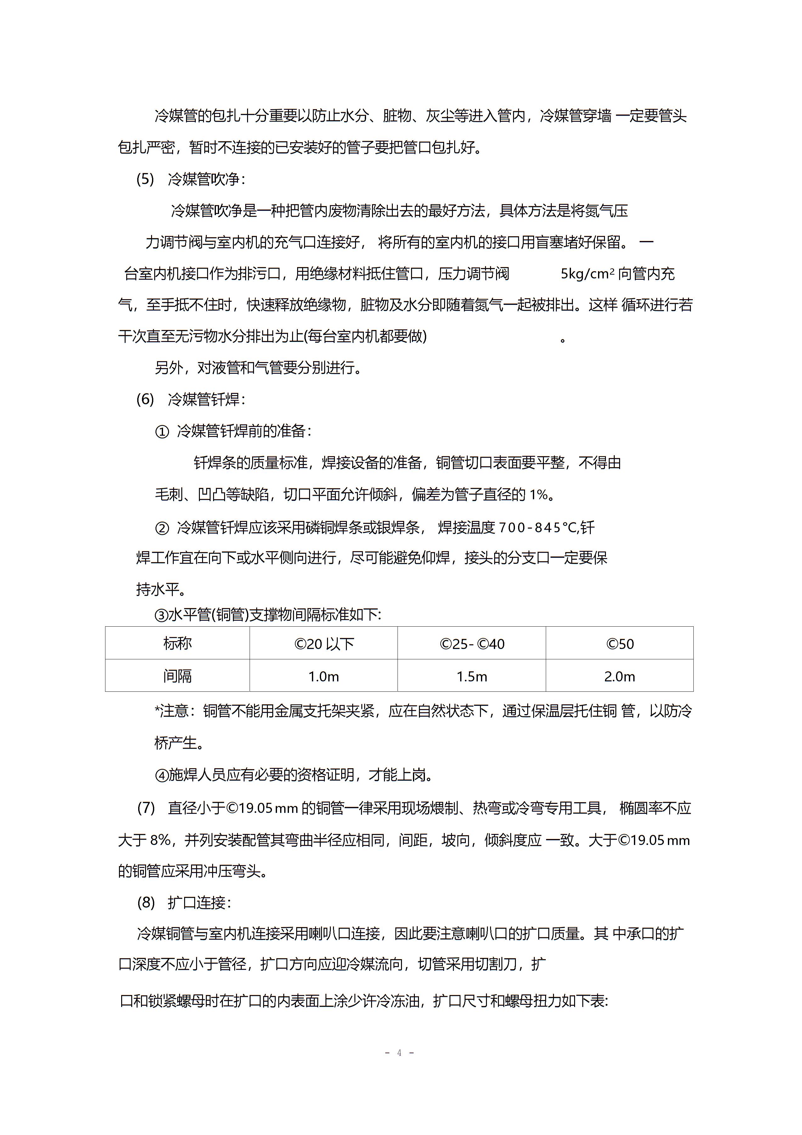 多联机空调系统施工方案3